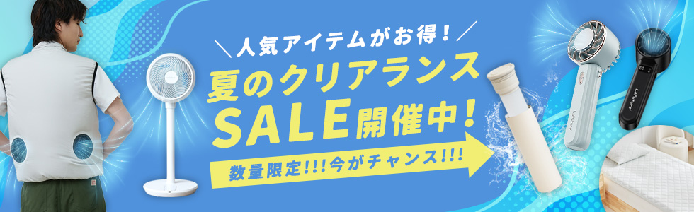 LFF PREMIUM dショッピング店|夏のクリアランスセール開催中