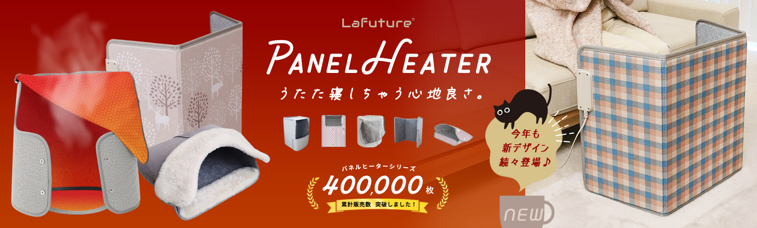 LFF PREMIUM dショッピング店|冬物暖房器具早割りフェア開催中！