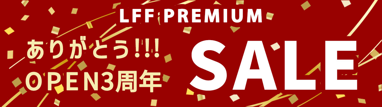 LFF PREMIUM dショッピング店|オープン3周年セール開催中！